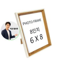 쌍문상회 지금 필요한 나무 프레임 모던 포토테이블 원목 포토 거실 액자 웨딩 6x8 탁상 K31872EA, 모던8-원목화이트