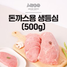 식품창작 돈까스용 돼지 생등심 500g 한돈 소량 가정용, 1세트