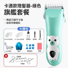 嬰兒理髮器剃頭髮器輕音兒童電推剪寶寶剃頭理髮神器機身防水通用, (升級二代防水)卡通款-綠色【豪華配純鋼剪】:【液晶顯示+陶瓷刀頭+機身防水】