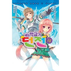 學校是地下城：續 我家是地下城, 影像出版媒體(影像筆記)