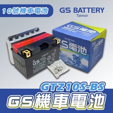 GS 統力 GTZ10S-BS 機車電池, 1個