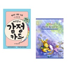 (윤소영) 마음읽기 감정카드 + (한국실버교육협회) 포인트 간추린 체르니 30 (전2권)