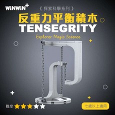 打包柑仔店 反重力平衡積木 平衡架懸浮術 拉張結構 DIY玩具 兒童教具, 1個, 灰色