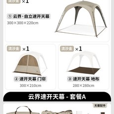 클라우드 원터치 돔쉘터 지퍼형 메쉬스크린 텐트 중창 퀵오픈 방풍막 캐노피, A. 0x0m, P. 싱글 텐트 세트 A