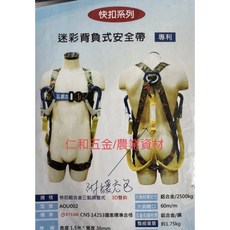 巨力 迷彩背負式安全帶 附緩衝包 專利快扣 AOU002, 1個