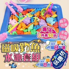 兒童磁性釣魚玩具組 撈魚遊戲, 1個