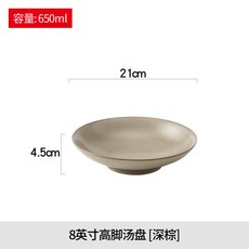高腳湯盤復古高級輕奢創意中式菜盤深盤家用商用西餐湯盤餐具批發, 1個, 8英寸高腳湯盤(深棕)