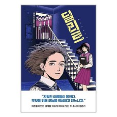 다산책방 딜리트 (마스크제공)