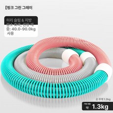 줄훌라후프 칼로리 후라우프 복부 체육 핑크퍼플블루, 1개, 초보자 추천 핑크 1.3kg 40-80kg, 1g