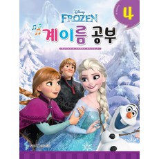 디즈니 계이름 공부 4:Frozen, 삼호뮤직, 편집부 저