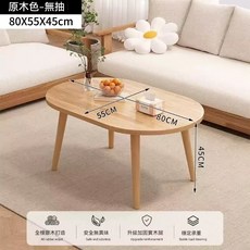 全實木茶几 80x55x45cm 簡約日式咖啡桌, 透明**亮光漆--無橡膠木全實木,80長55寬*45高-加厚*全實木, 1個