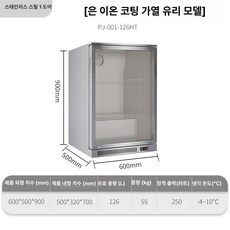 TRWY 무소음미니냉장고 저소음 술장고 화이트 기숙사, 스테인리스스틸 단일문 600x500x900 B, 기본 색상