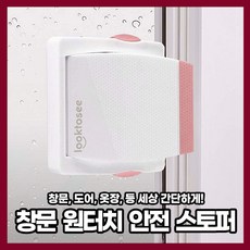 [엔트모] 유아 어린이 창문 샷시 스토퍼 고정장치 잠금장치, 1개