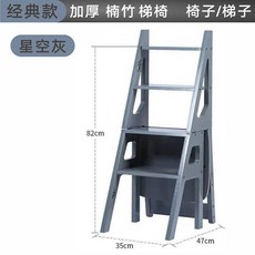 實木梯椅 家用多功能椅子 梯子 折疊兩用梯凳 室內登高樓梯四步爬梯子 椅子梯子凳, 1個, 【楠竹經典款】四層梯椅-星空灰