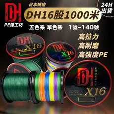 釣貨先生 DH16股編織1000米PE釣魚線 - 五彩/墨綠 適用龍膽/放長線, 墨綠色,16號/77kg, 1個