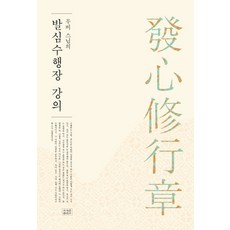 jogyebook 無比法師《發心修行章》講義： 獻給追求幸福生活者的指南