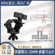 IDOL 愛豆 鋁單抱夾環 攝影器材配件, 1個, 單扣黑色 夾管32-35mm 承重75公