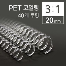 카피어랜드 3대1 PET 코일링 20mm 40개 투명 kyw+37369aq