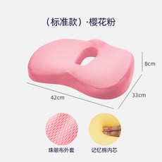 Homeeconomics_Bruce 記憶棉透氣坐墊 辦公室久坐護腰加厚椅墊, 標準款 -櫻花粉