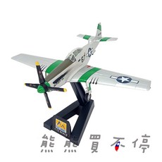 Easy Model P-51D 1/72 飛機模型, 1個