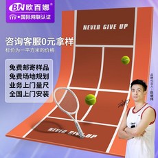 歐百娜網球場地膠 網球學練館半場地膠墊氣排球羽毛球pvc塑膠地板, 1個, 諮詢客服-領取樣品-免費設計