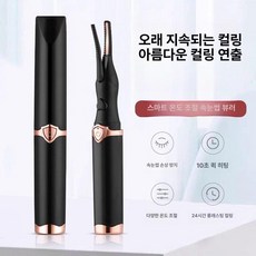 집게속눈썹고데기 컬링 뷰러 휴대용 온도 2개 세트, 플래그십 차밍블랙 6초 초장수명 롱 컬링, 기본 색상