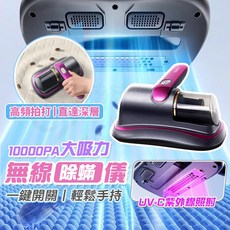除蟎吸塵器，99.9%除菌，深層清潔，無線輕巧，附贈原裝濾芯, 紫色, 除蟎機
