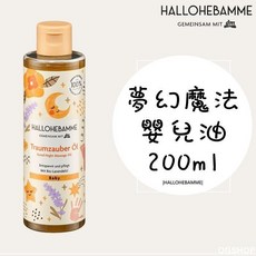 HALLOHEBAMME 夢幻魔法嬰兒油 薰衣草 200ml, 1個