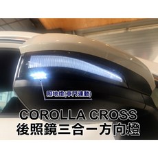 大高雄阿勇的店 MIT台灣製造 豐田 COROLLA CROSS CC 後照鏡LED流水方向燈 小燈 照地燈, 1個
