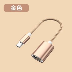 OTG轉接頭 轉換器 聽歌 通話 可外接隨身碟 讀卡器 Type-c接口適用轉接頭, 1個