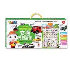 風車圖書 FOOD超人 交通有聲觸控學習掛圖