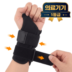 라이프엠디 의료용 손목 깁스 보호대 이중 스트랩 팔목 고정 부목 손목지지대 압박 밴드 손목아대 반깁스, 블랙, 1개
