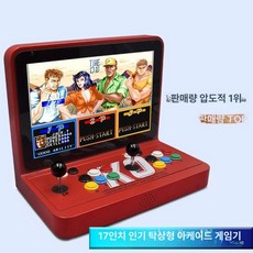 오락실 게임기 옛날 2인용조이스틱 레트로 가정용 오락기 2인용 17인치, 우선 배송을 위해 즐겨찾기에 추가