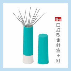 Prym 德國進口 口紅型集針盒 手縫針 集針盒 拼布 手作工具, 1個