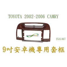 TOYOTA 02-06 CAMRY 9吋安卓專用面板, 1個