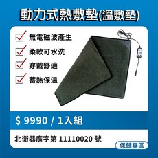 動力式熱敷墊 遠紅外線溫敷墊 無電磁波 蓄熱保溫 柔軟可水洗