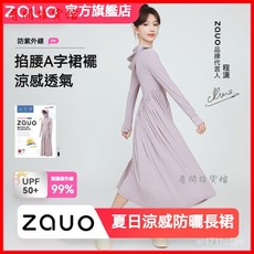 zauo程瀟代言戶外連帽連衣裙，冰絲涼感長裙，長款防曬外套，有效抗UV，夏季戶外休閒必備