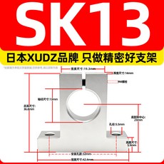 XUDZ T型立式支撐座 鋁合金光軸固定座, 1個, T型立式支撐座 SK13