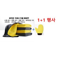 올인원 세차용 극세사 타올 풀 세트 소형1P + 중소형 1P + 중형1P + 특대형 1P + 세차 장갑 1개 포함 총 5종패키지 (1+1 행사 2 SET 드림), 2세트