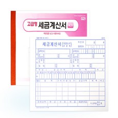 아랫채상점 세금계산서 NCR 계산서양식
