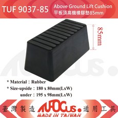 TUF 9037 耐磨防滑 保護底盤, 1個, 平板頂高機橡膠墊85MM