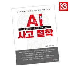 AI 사고철학 책 + 책갈피 [KHBOOKS]