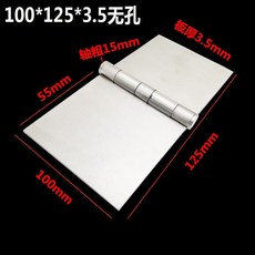 不銹鋼合頁 100*150*3.5mm, 1個, 100*125*3.5 無孔