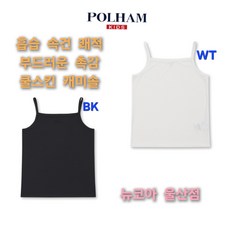[폴햄키즈] 흡습 !! 속건 !! 쾌적 !! 부드러운 촉감@@ 쿨스킨 싱글 캐미솔 뉴코아 울산점