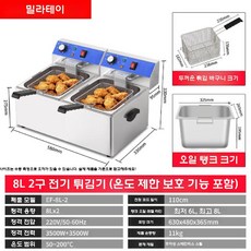 탁상형 전기 튀김기 프라이어 호프 업소용 꼬치 튀기기, 8L 트윈 튀김기(온도 제한 보호)
