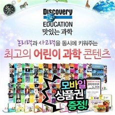 [전집] [상품권증정] 디스커버리 에듀케이션 맛있는 과학 (전50권) | 초등 전학년 과학 도서 | 제2의 과학교과서 | 대표과학전집 : 궁금한개념과학동화 ..., 주니어김영사(전집)
