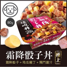 快吃丼飯 極上系列 霜降骰子牛丼, 1個, 霜降骰子牛, 80g, 牛肉