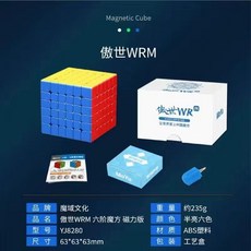 益智魔方 魔域傲世WRM6階磁力魔方順滑益智比賽練習玩具速擰高階記錄魔方, 1個, 傲世WRM-磁力六阶彩