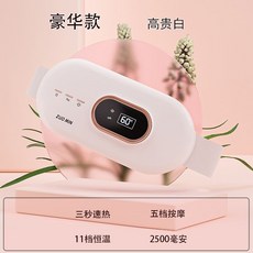 暖宮腰帶，熱敷袋，子宮熱敷，經期護理，生理期必備, 1個, 豪華款/高貴白+速熱+按摩