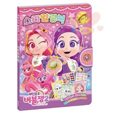 [백화점출고] [레인보우 버블젬] 예쁘게 꾸미는 스티커놀이북 색칠공부도안 분장놀이스티커 캐릭터색칠북 코디스티커 유아색, [백화점출고] [레인보우 버블젬] 예쁘게 꾸미는 스티커